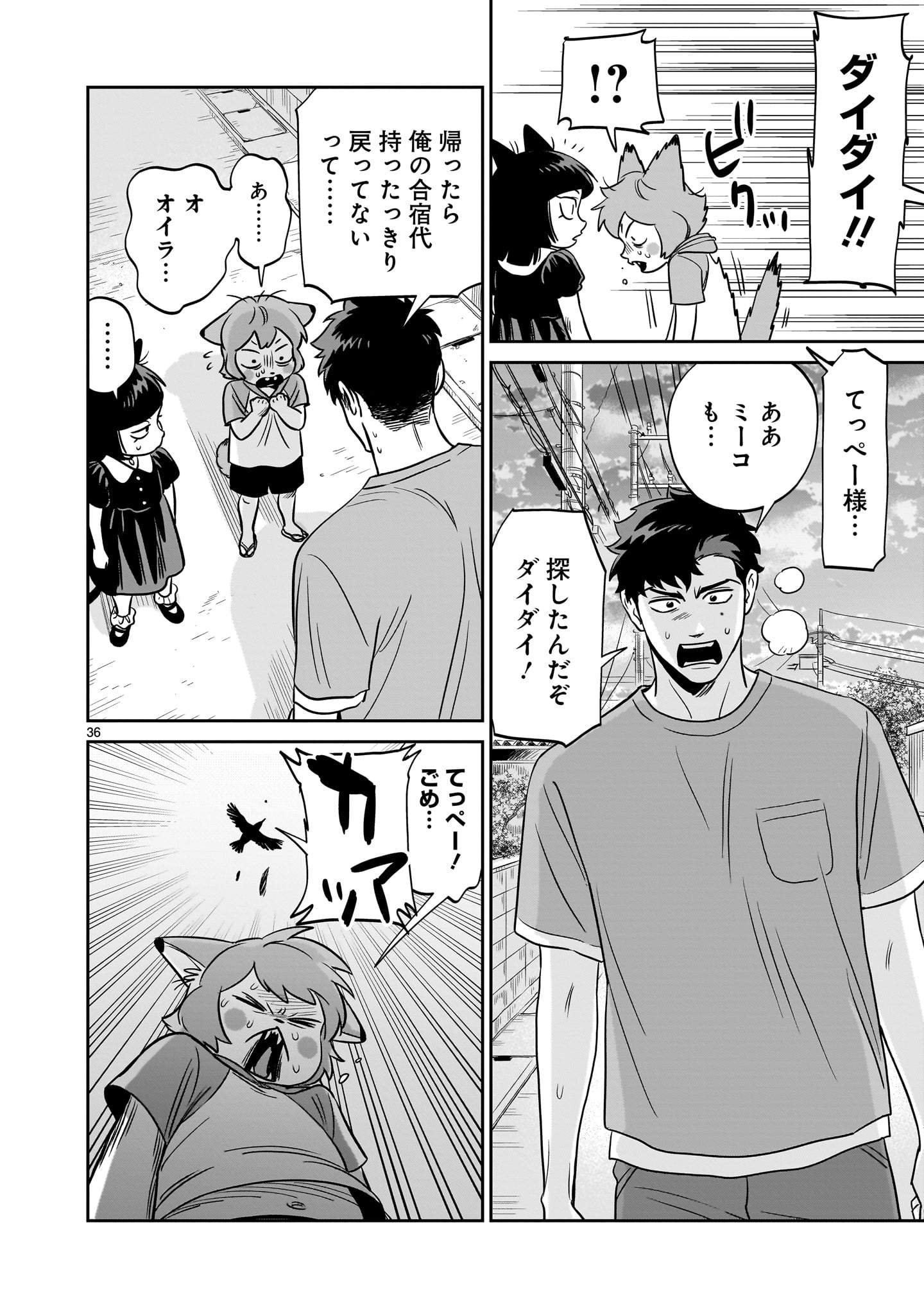 Tonari no Daidai - Chapter 7 - Page 36