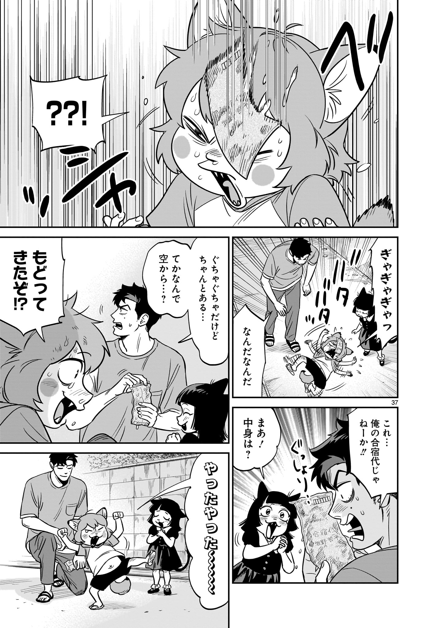 Tonari no Daidai - Chapter 7 - Page 37