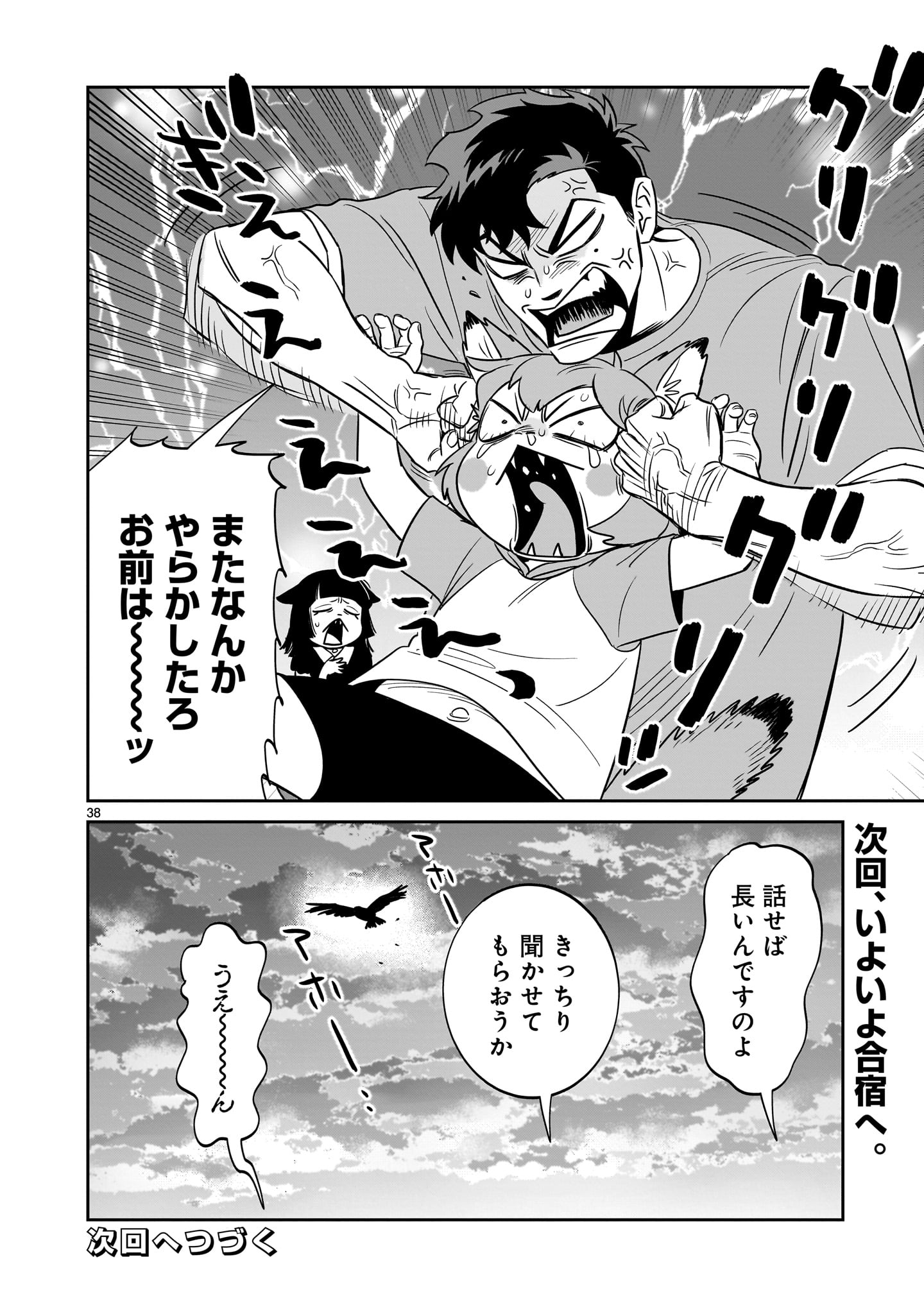 Tonari no Daidai - Chapter 7 - Page 38