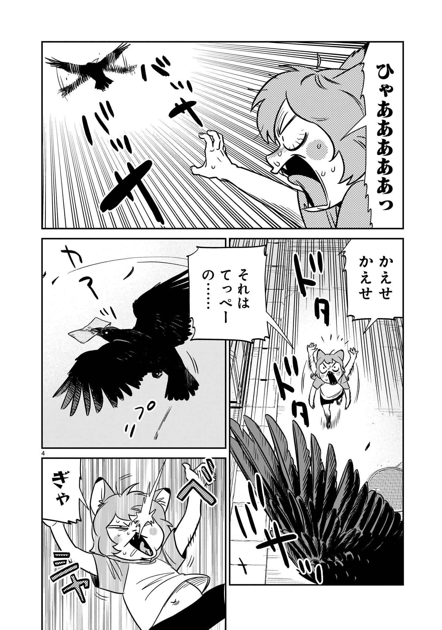 Tonari no Daidai - Chapter 7 - Page 4