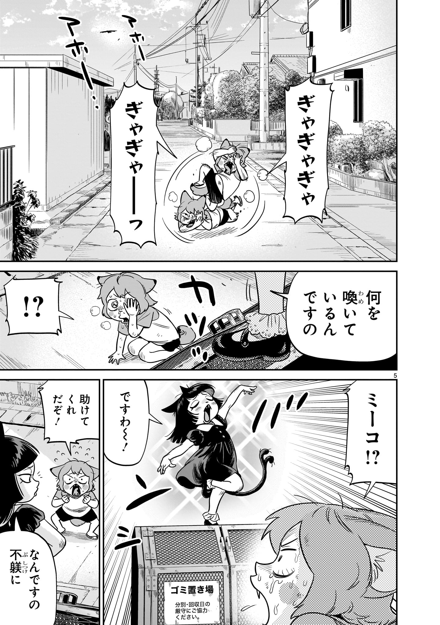 Tonari no Daidai - Chapter 7 - Page 5