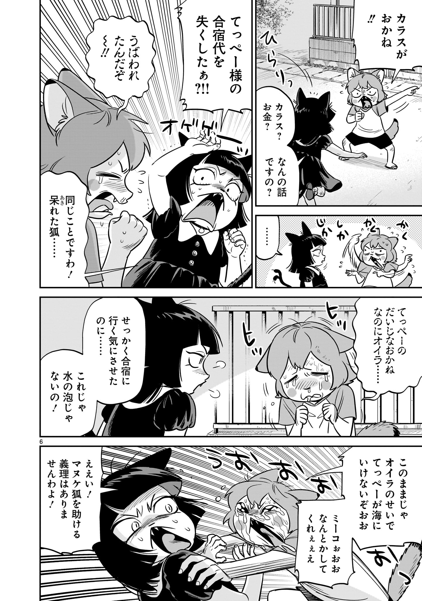 Tonari no Daidai - Chapter 7 - Page 6
