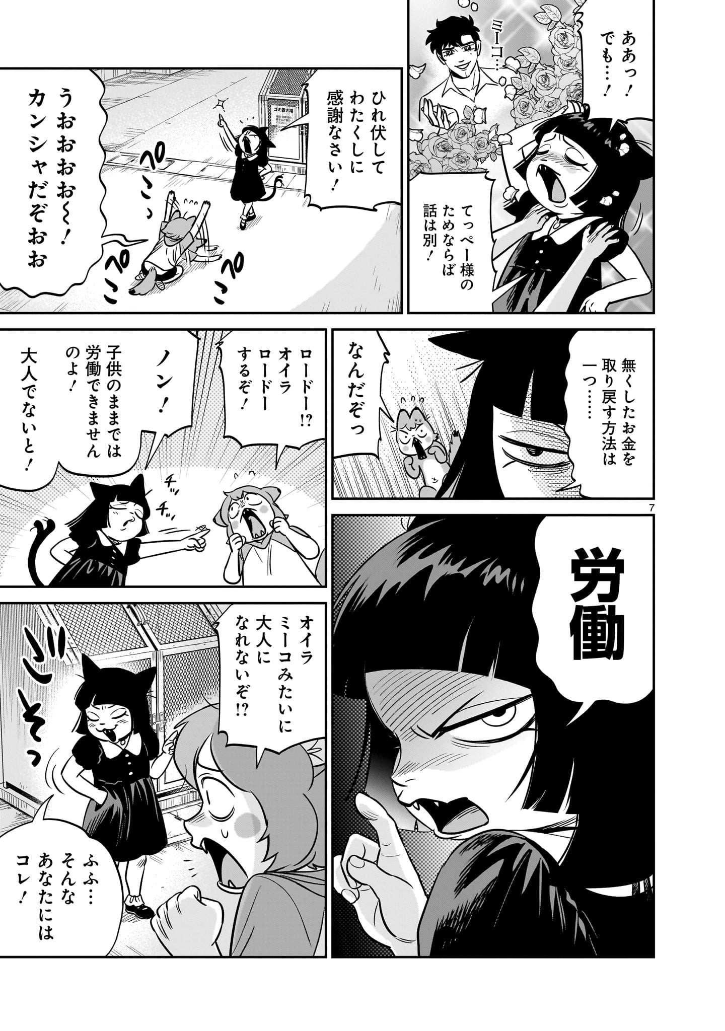 Tonari no Daidai - Chapter 7 - Page 7