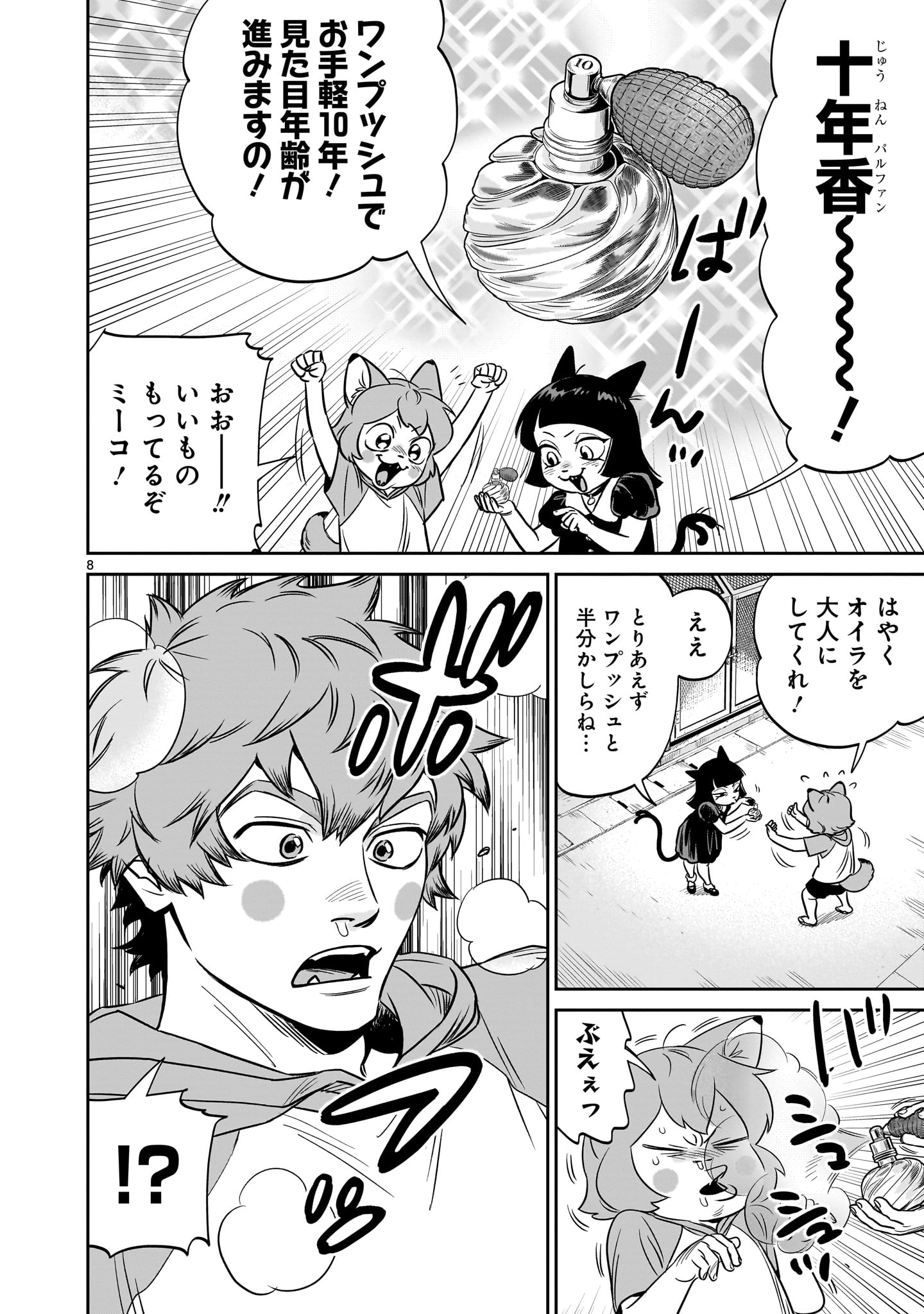 Tonari no Daidai - Chapter 7 - Page 8