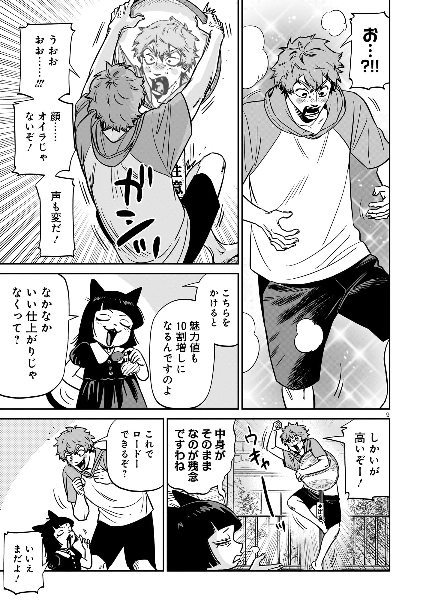 Tonari no Daidai - Chapter 7 - Page 9
