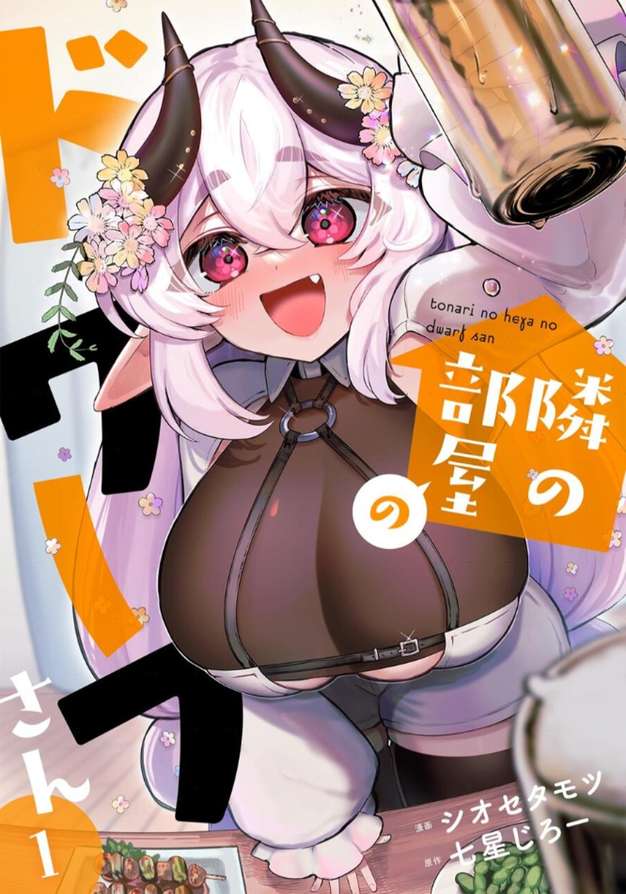 Tonari no Heya Dwarf-san - Chapter 1 - Page 1