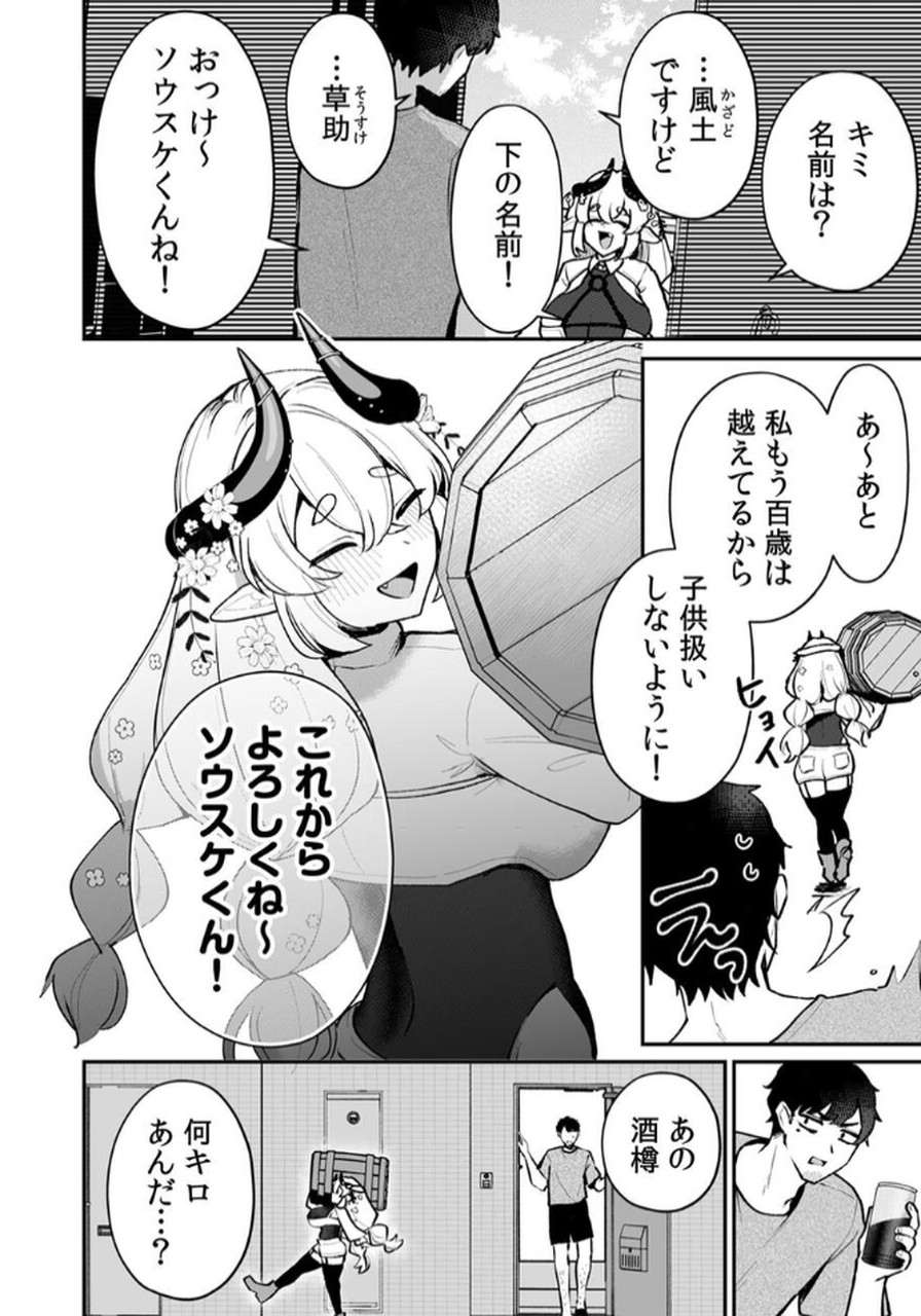 Tonari no Heya Dwarf-san - Chapter 1 - Page 10