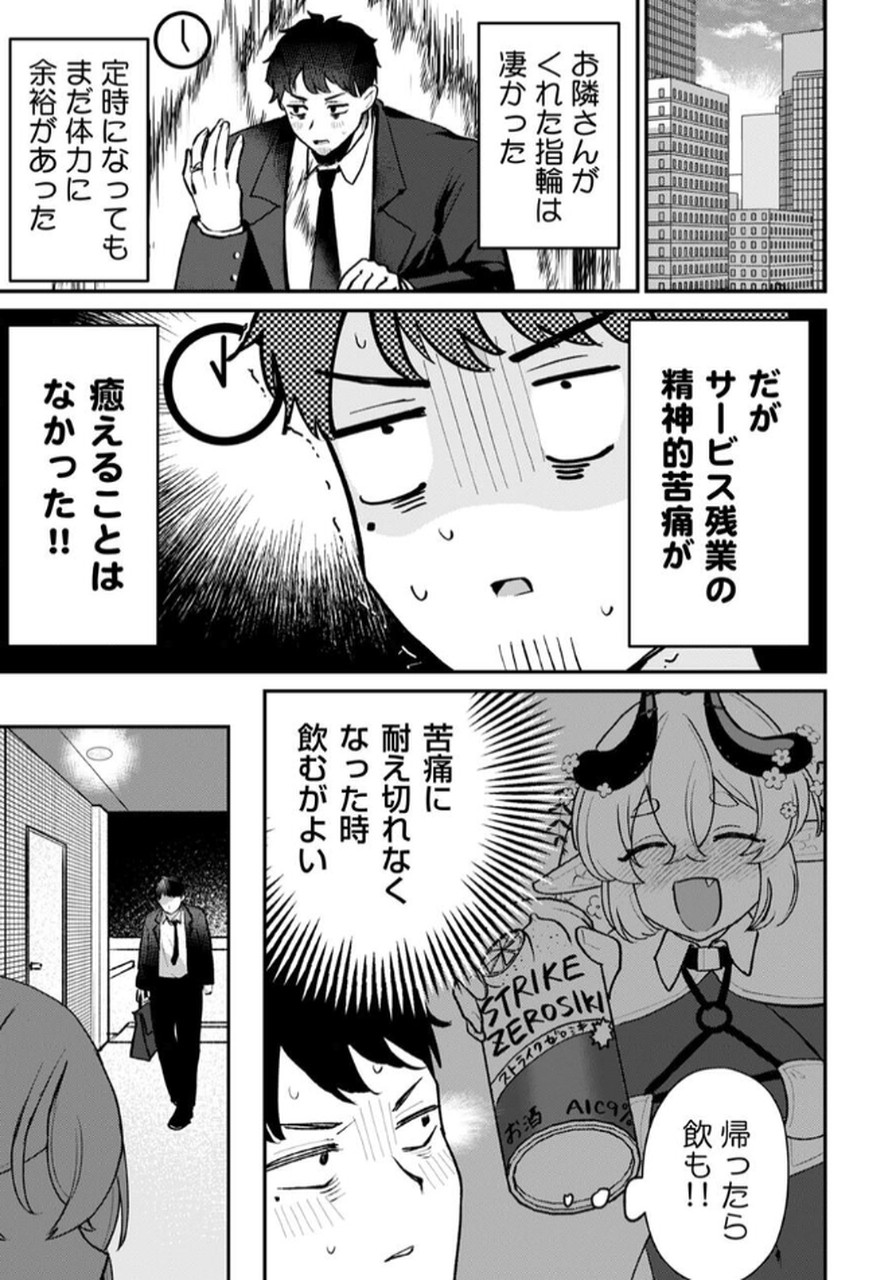 Tonari no Heya Dwarf-san - Chapter 1 - Page 11