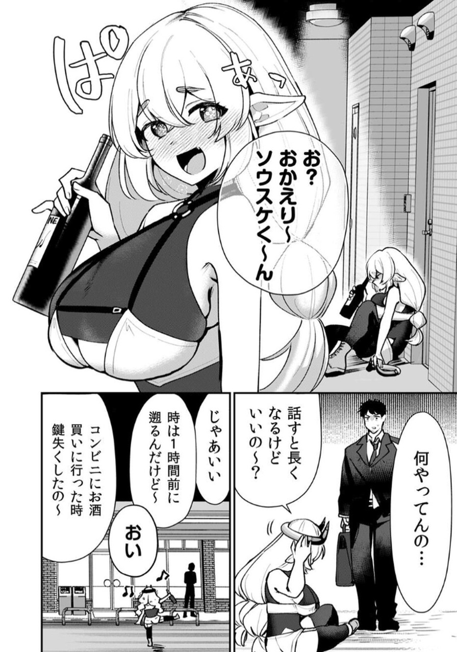 Tonari no Heya Dwarf-san - Chapter 1 - Page 12