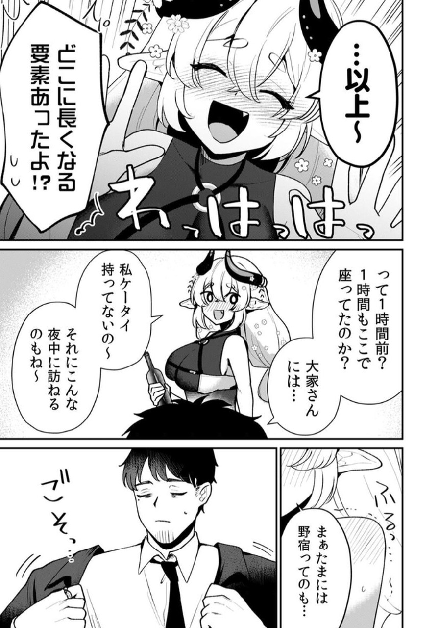 Tonari no Heya Dwarf-san - Chapter 1 - Page 13