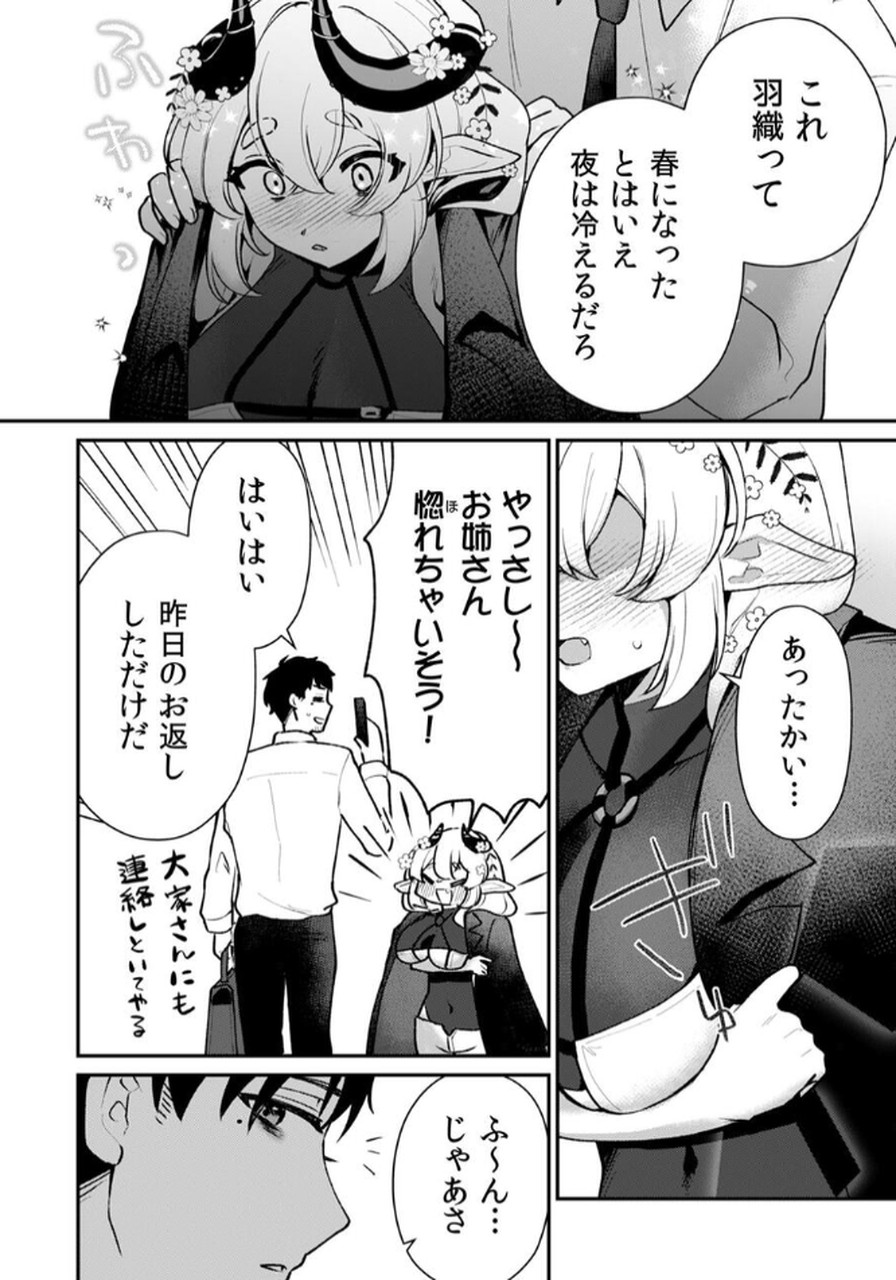 Tonari no Heya Dwarf-san - Chapter 1 - Page 14