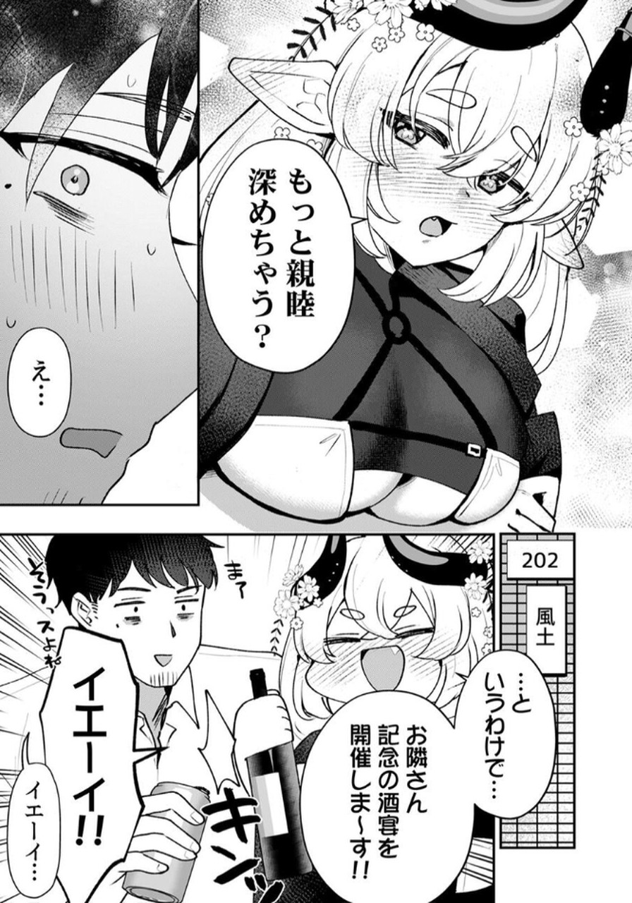 Tonari no Heya Dwarf-san - Chapter 1 - Page 15