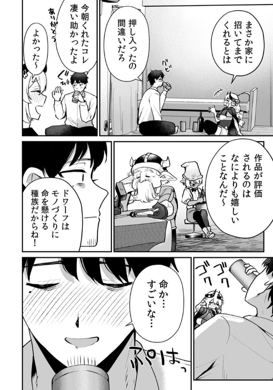 Tonari no Heya Dwarf-san - Chapter 1 - Page 16