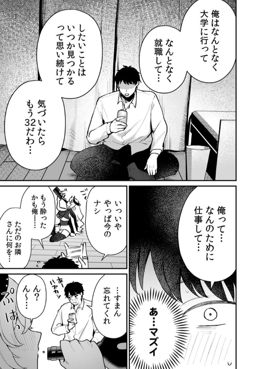 Tonari no Heya Dwarf-san - Chapter 1 - Page 17