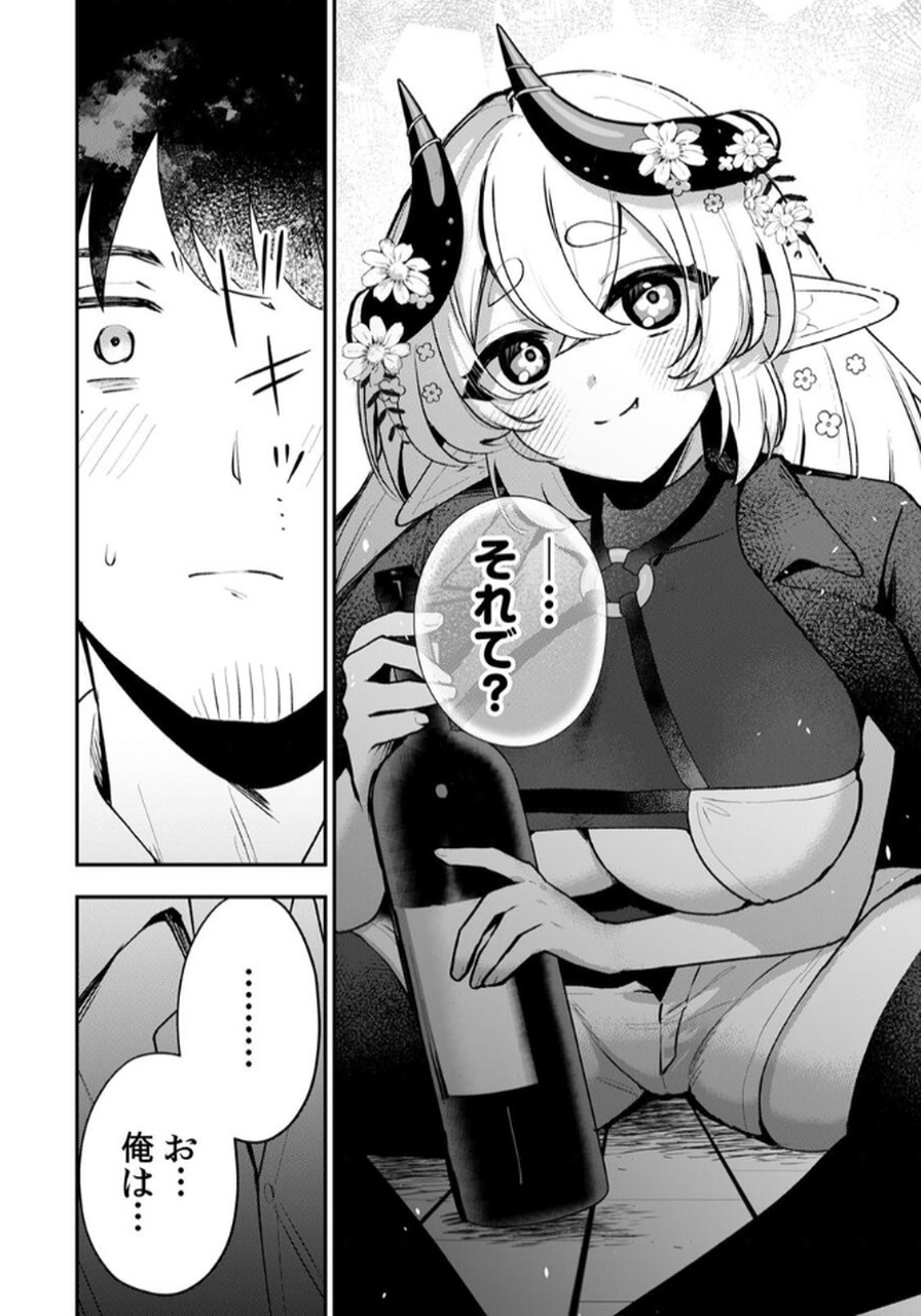 Tonari no Heya Dwarf-san - Chapter 1 - Page 18
