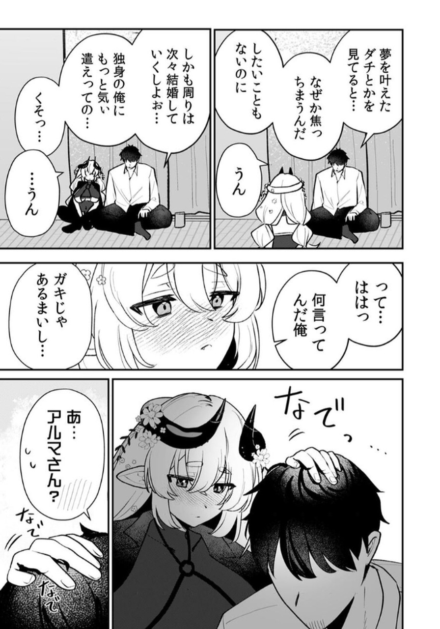 Tonari no Heya Dwarf-san - Chapter 1 - Page 19