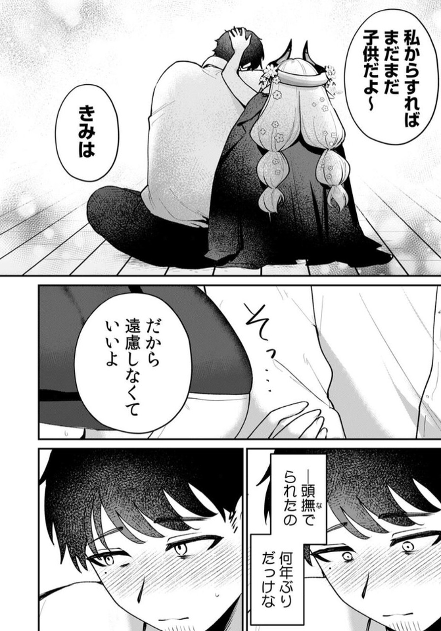 Tonari no Heya Dwarf-san - Chapter 1 - Page 20
