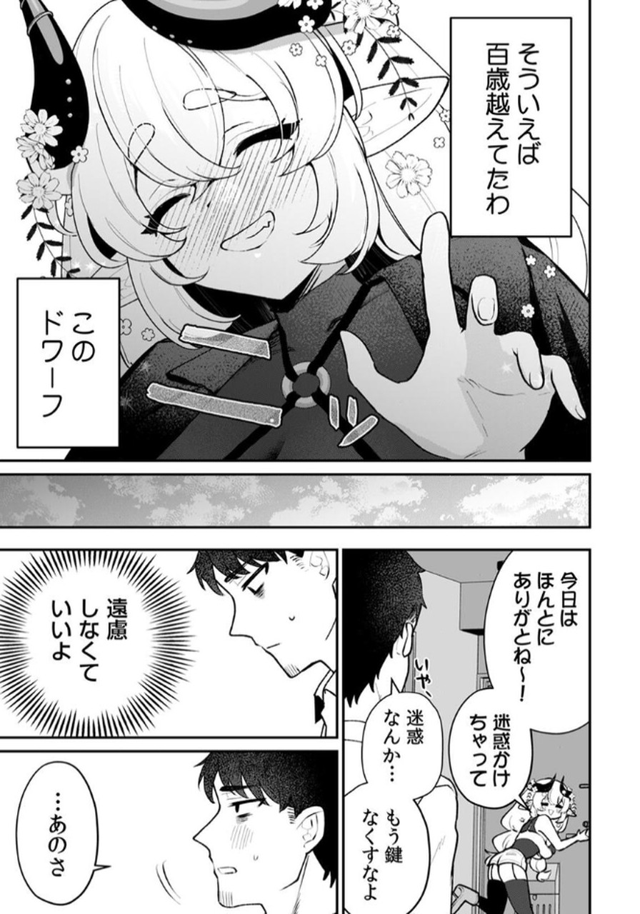 Tonari no Heya Dwarf-san - Chapter 1 - Page 21