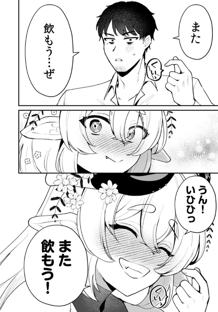 Tonari no Heya Dwarf-san - Chapter 1 - Page 22