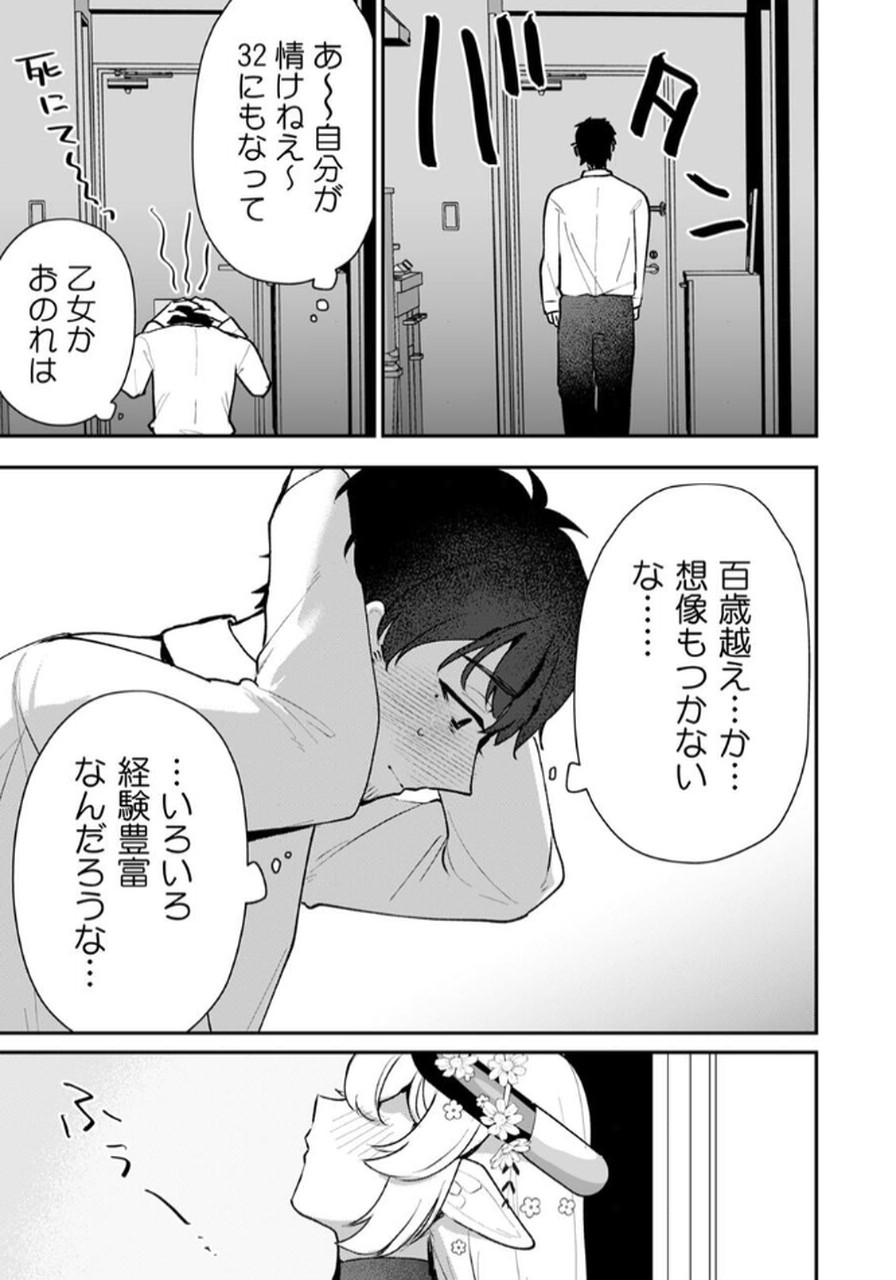 Tonari no Heya Dwarf-san - Chapter 1 - Page 23