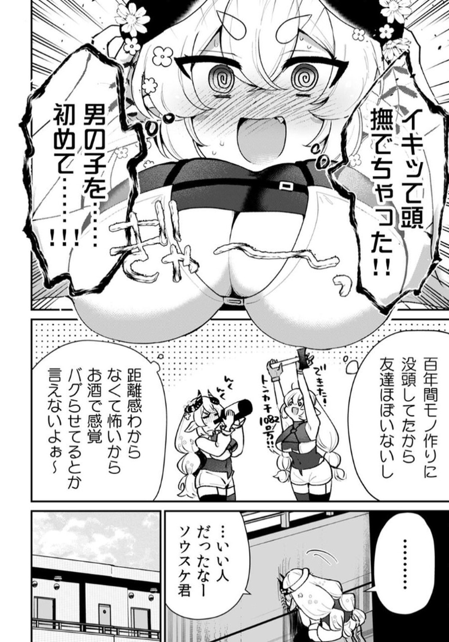 Tonari no Heya Dwarf-san - Chapter 1 - Page 24