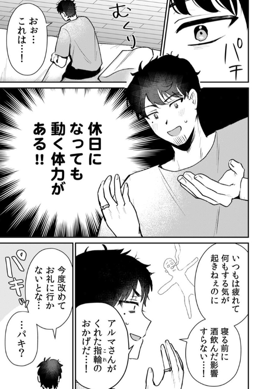 Tonari no Heya Dwarf-san - Chapter 1 - Page 25