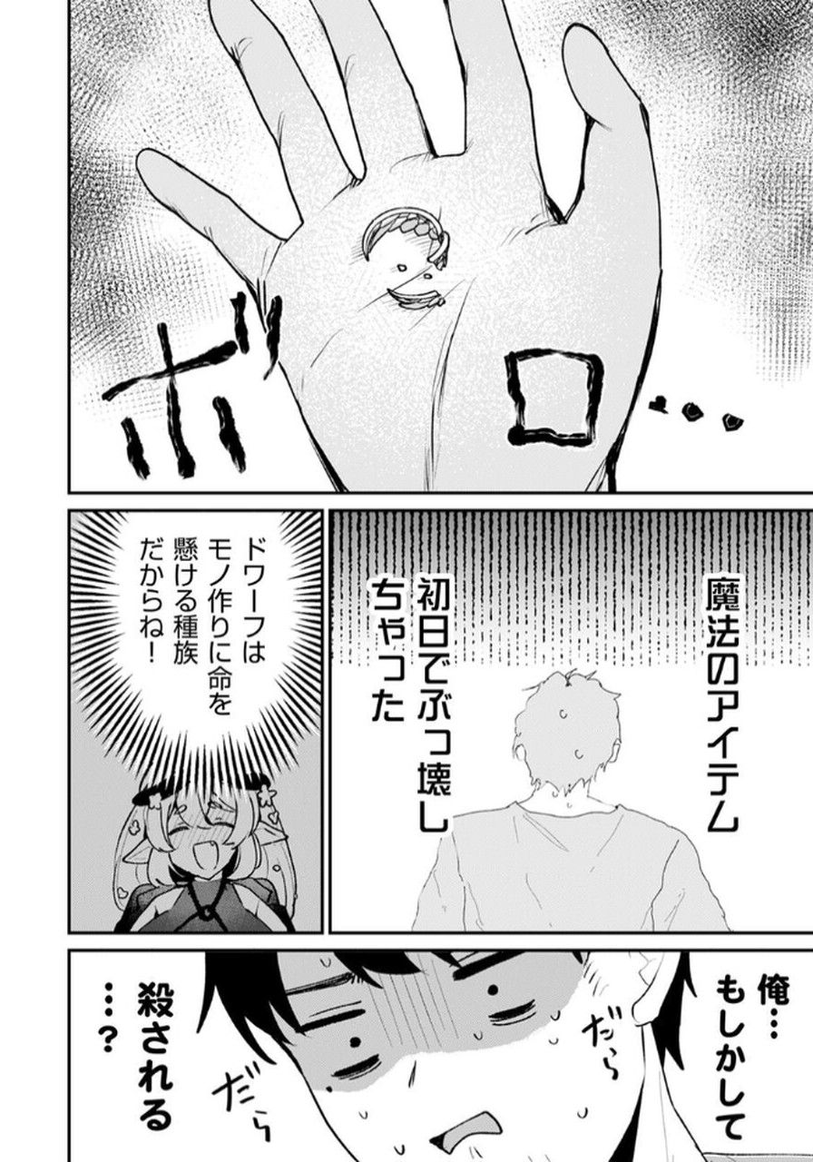 Tonari no Heya Dwarf-san - Chapter 1 - Page 26