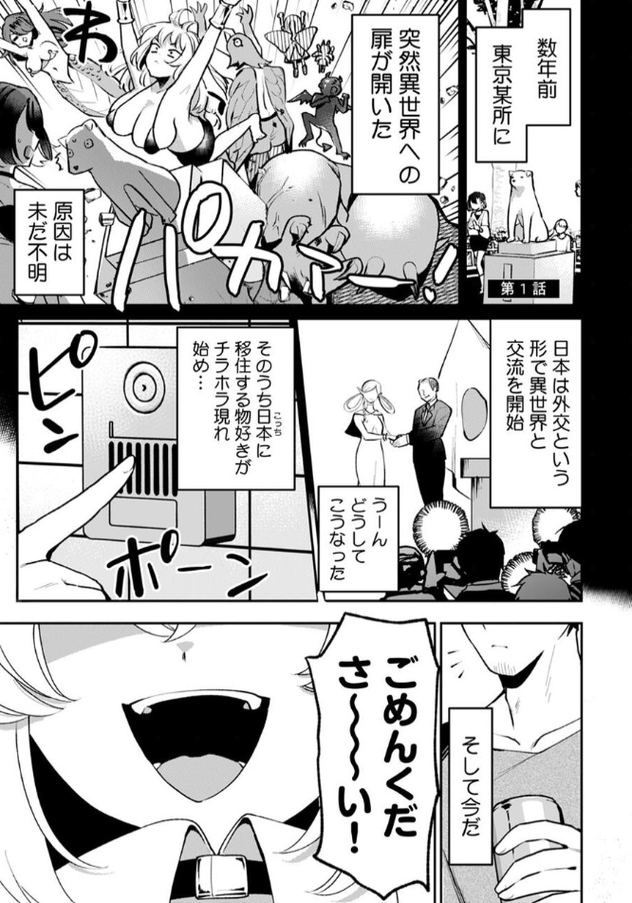 Tonari no Heya Dwarf-san - Chapter 1 - Page 3