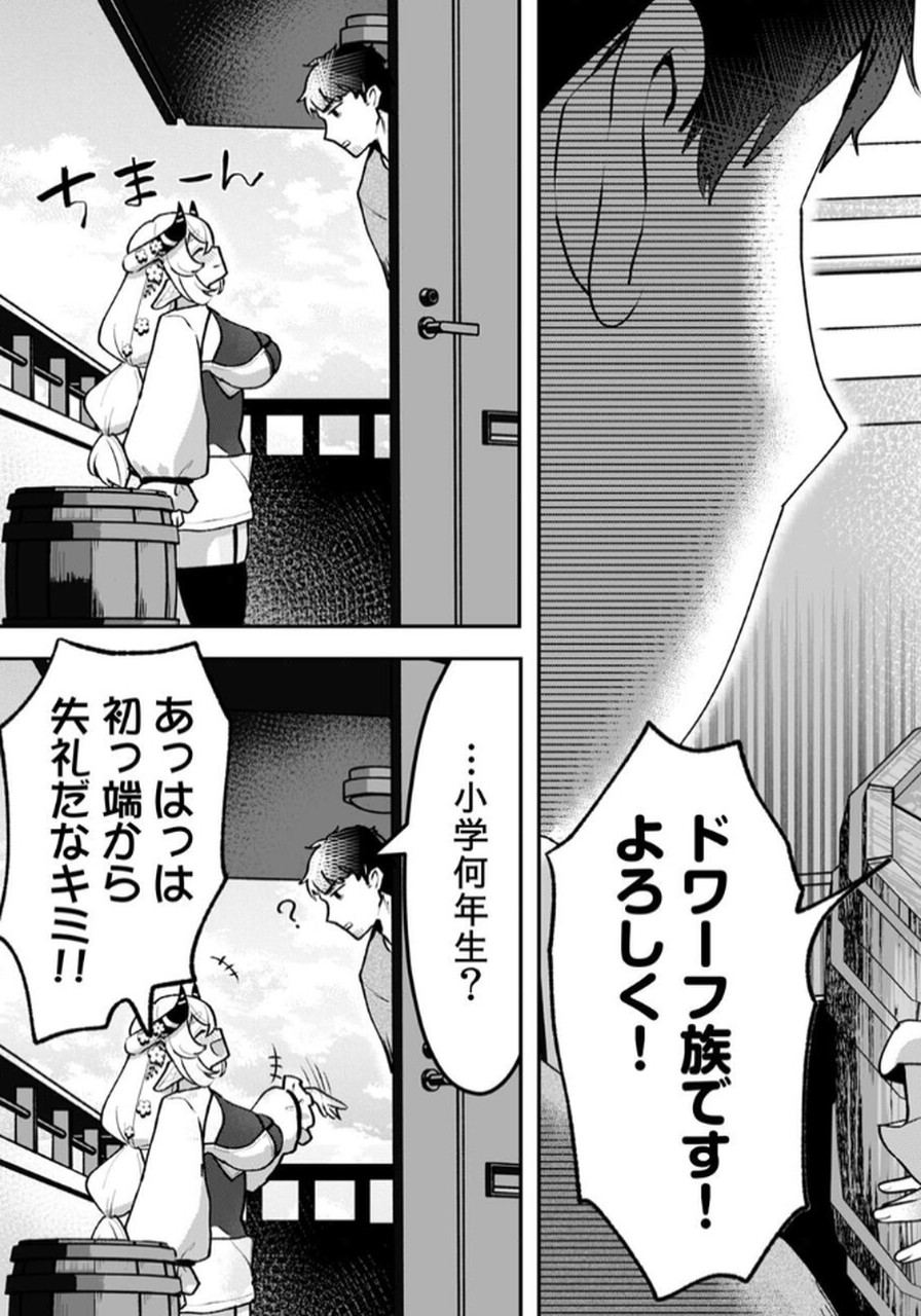 Tonari no Heya Dwarf-san - Chapter 1 - Page 5