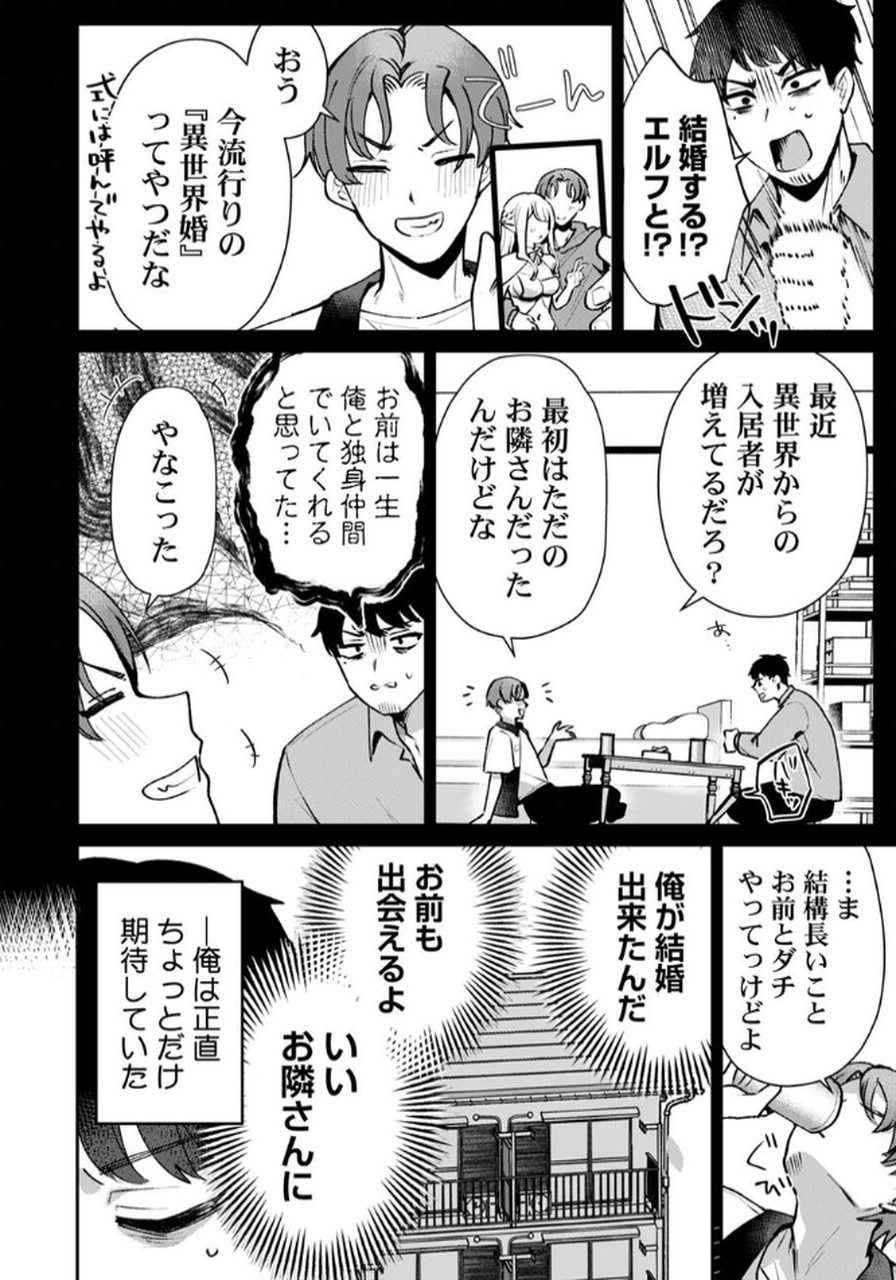 Tonari no Heya Dwarf-san - Chapter 1 - Page 6