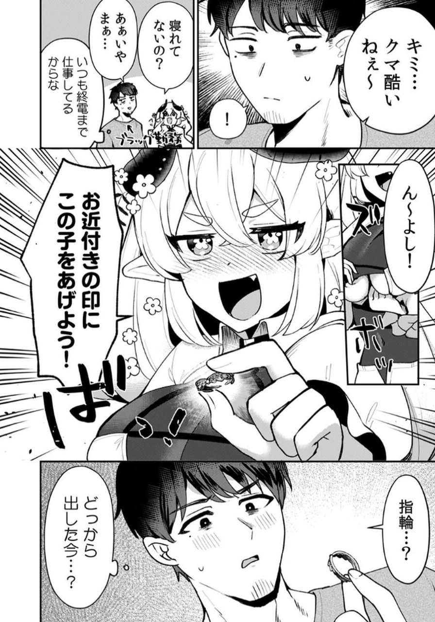 Tonari no Heya Dwarf-san - Chapter 1 - Page 8