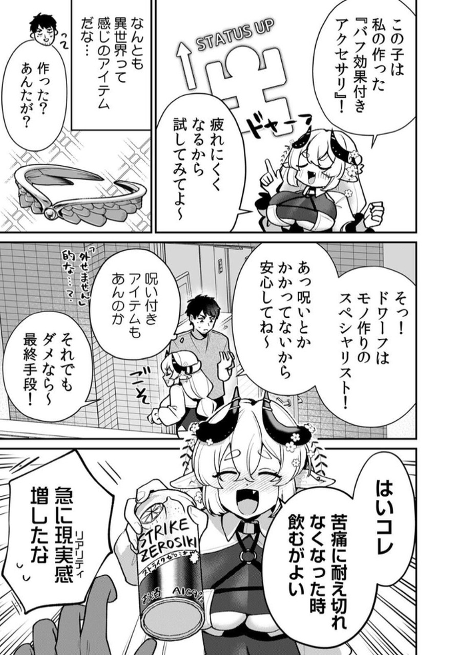 Tonari no Heya Dwarf-san - Chapter 1 - Page 9