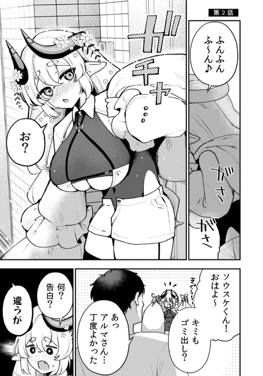 Tonari no Heya Dwarf-san - Chapter 2 - Page 1