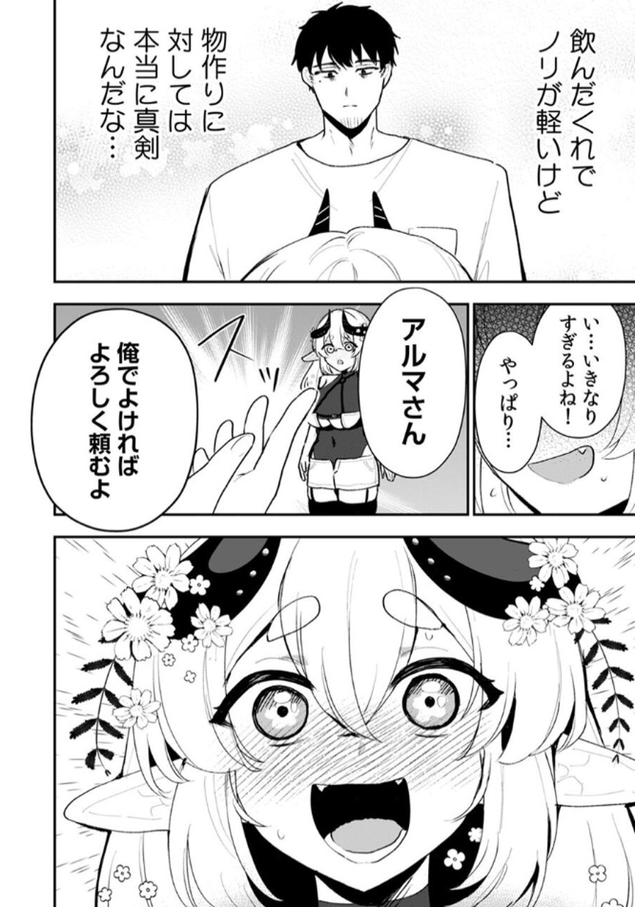 Tonari no Heya Dwarf-san - Chapter 2 - Page 10