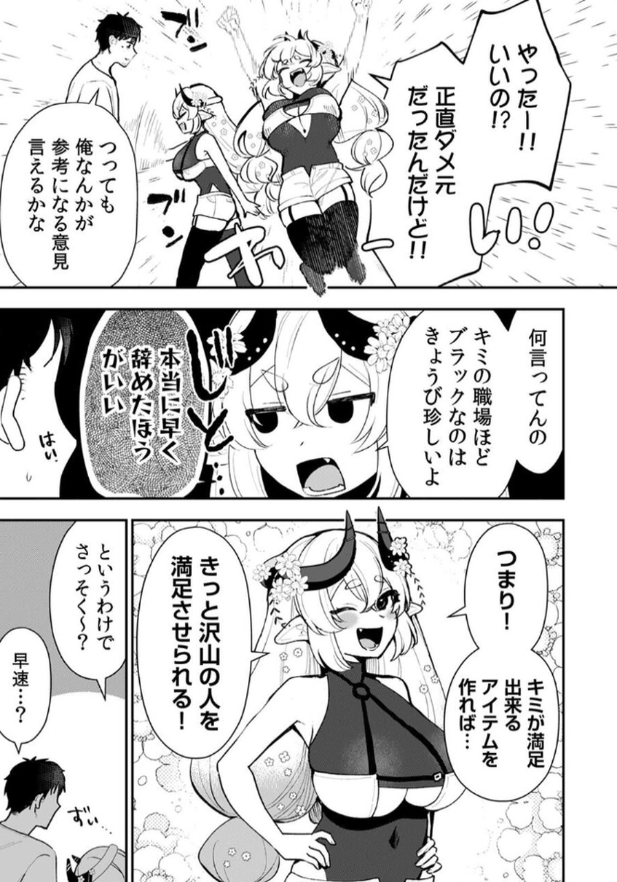 Tonari no Heya Dwarf-san - Chapter 2 - Page 11
