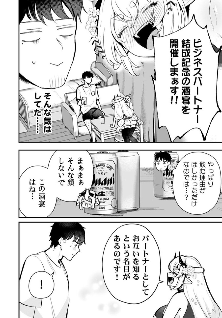Tonari no Heya Dwarf-san - Chapter 2 - Page 12