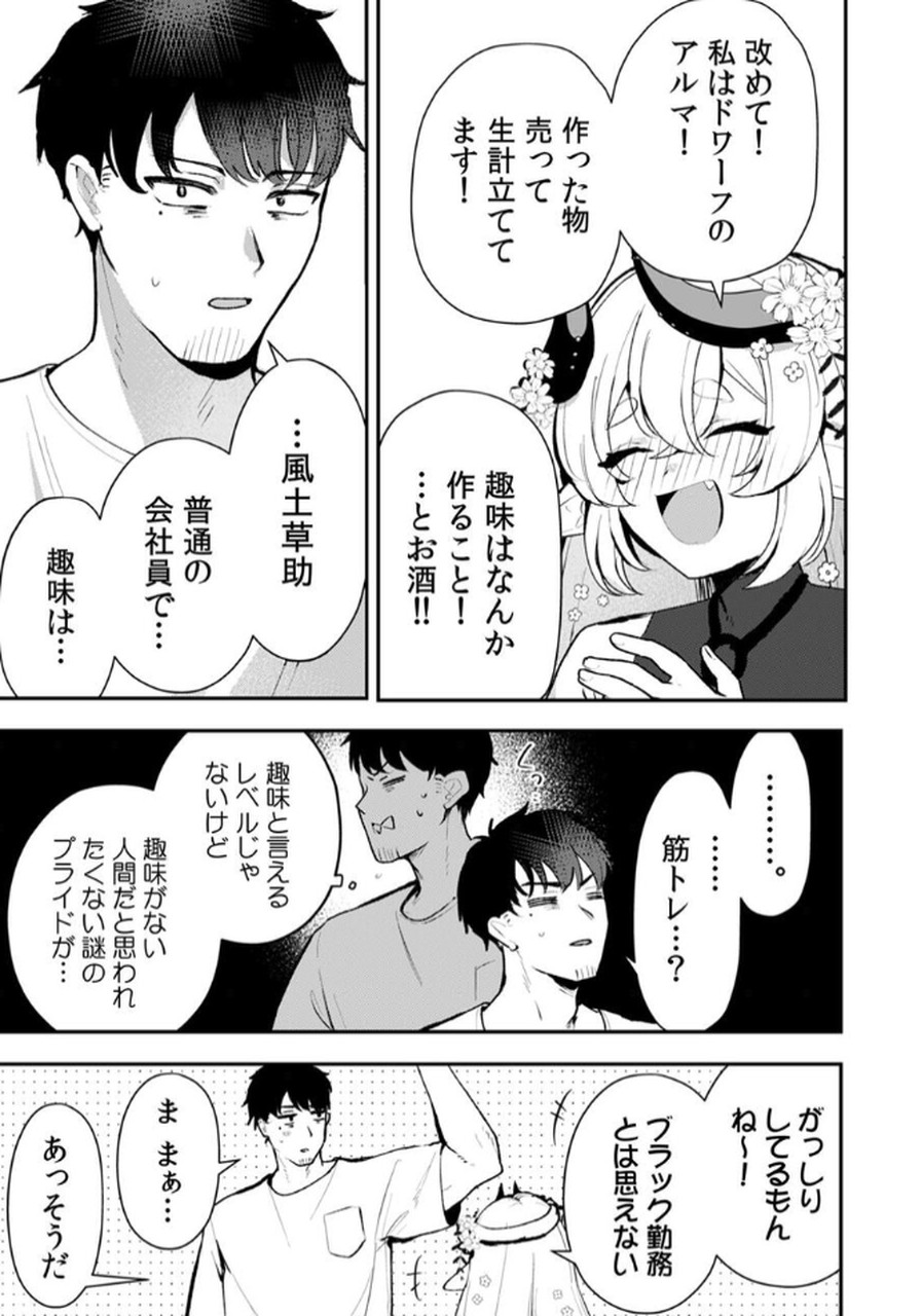 Tonari no Heya Dwarf-san - Chapter 2 - Page 13