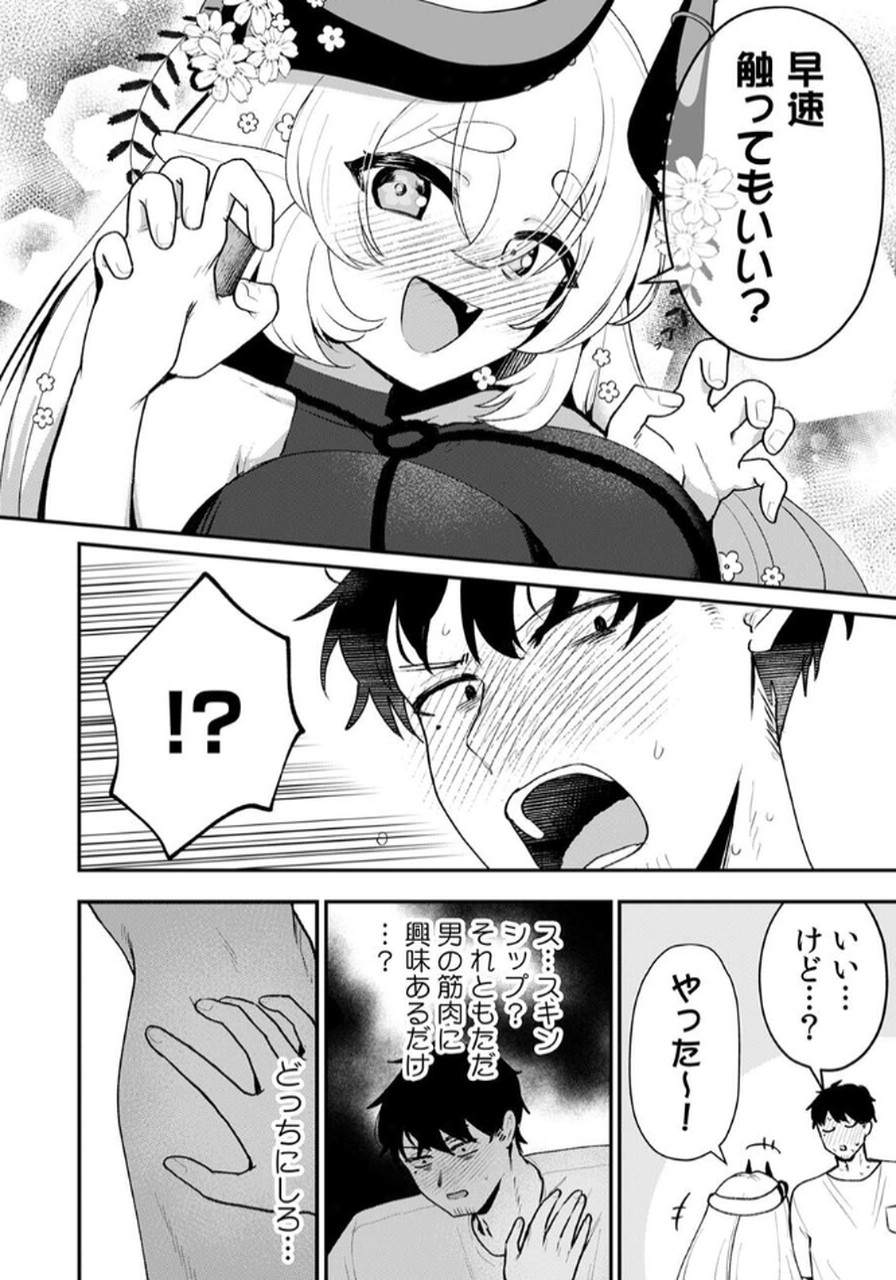 Tonari no Heya Dwarf-san - Chapter 2 - Page 14