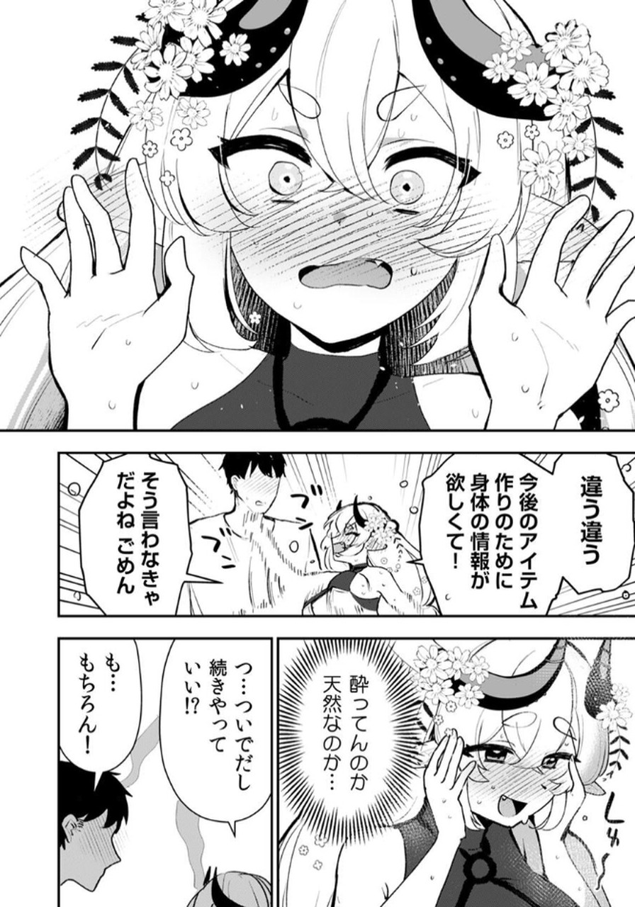 Tonari no Heya Dwarf-san - Chapter 2 - Page 16