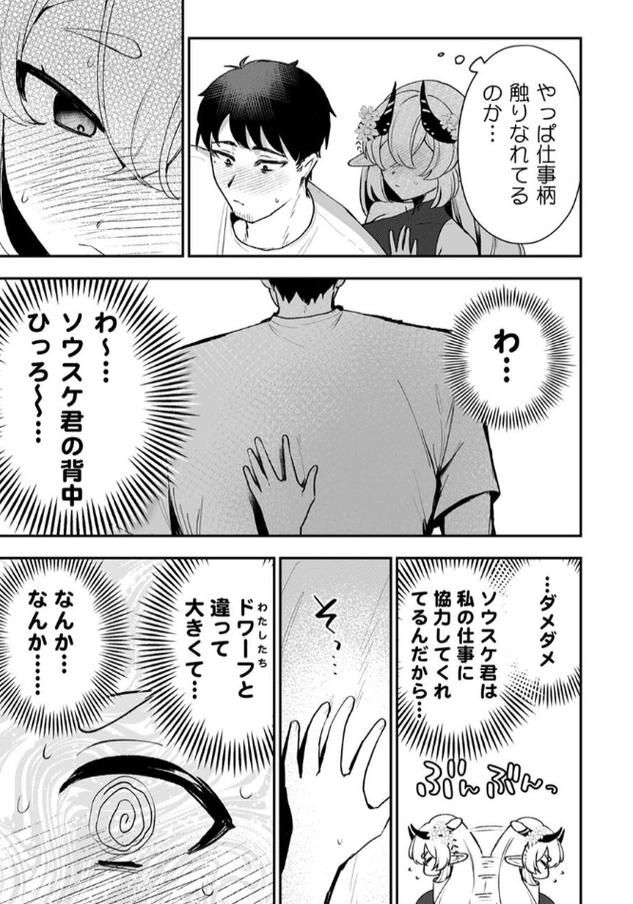 Tonari no Heya Dwarf-san - Chapter 2 - Page 17