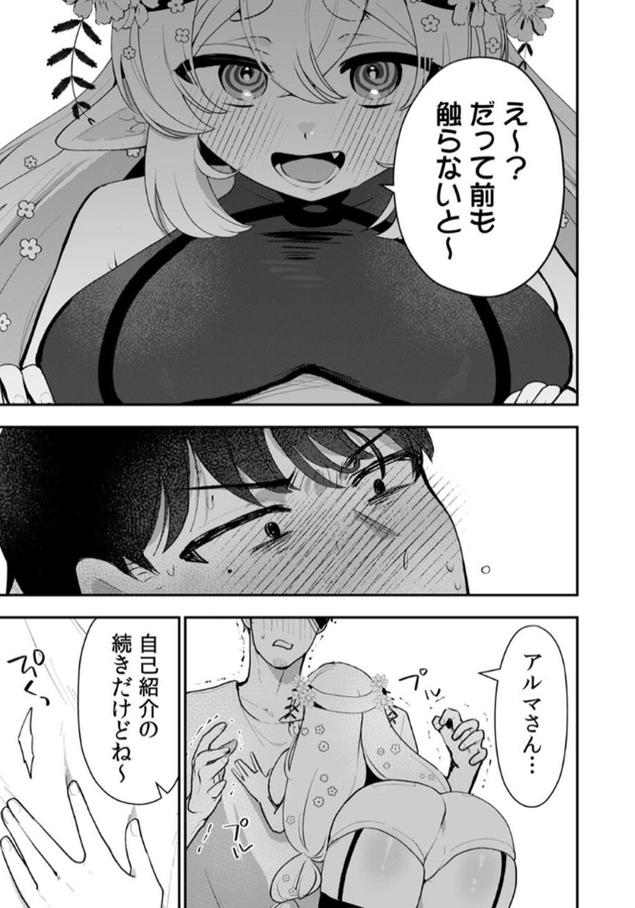 Tonari no Heya Dwarf-san - Chapter 2 - Page 19