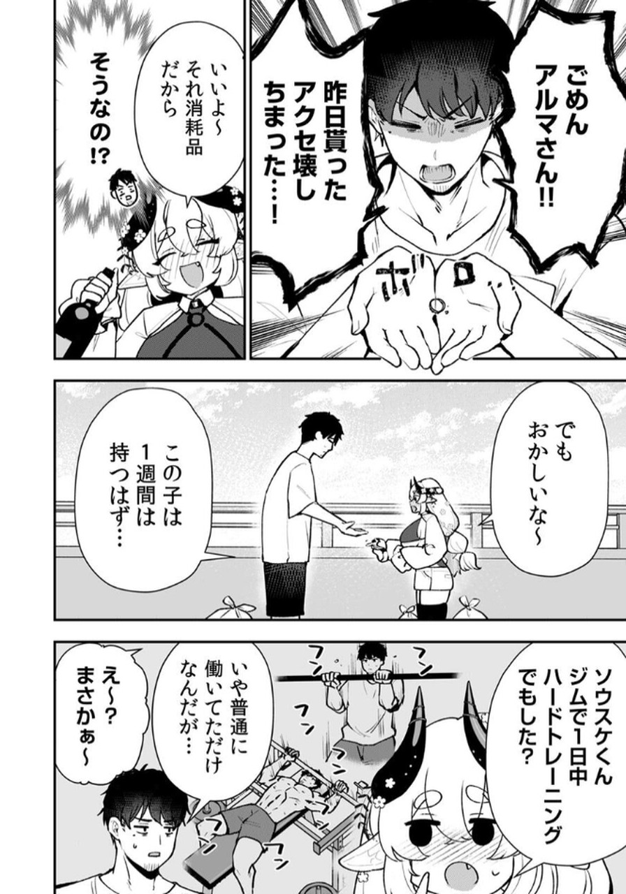Tonari no Heya Dwarf-san - Chapter 2 - Page 2