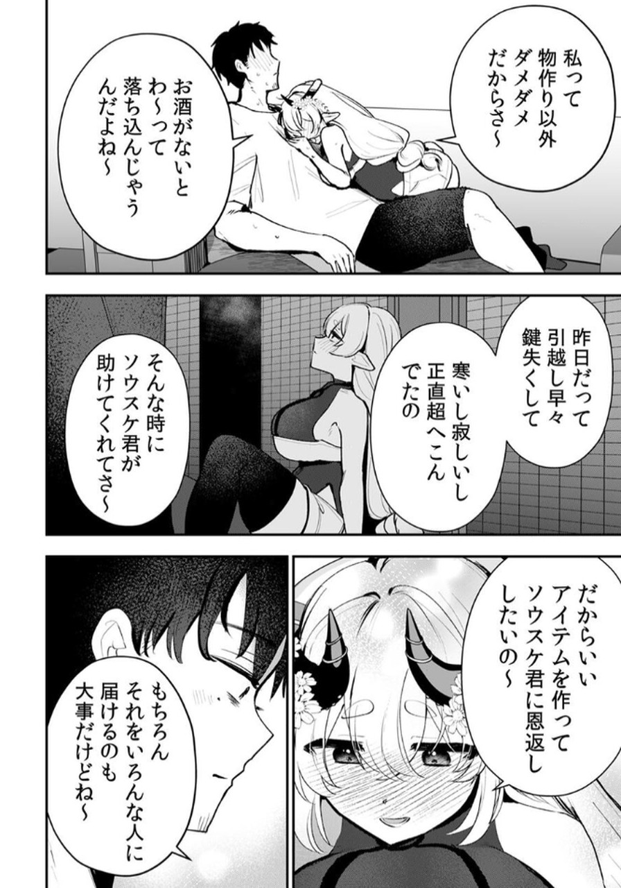 Tonari no Heya Dwarf-san - Chapter 2 - Page 20