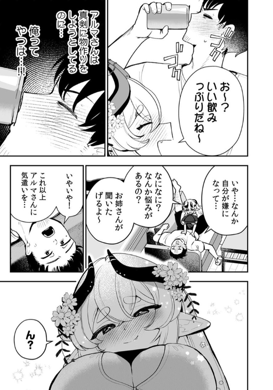 Tonari no Heya Dwarf-san - Chapter 2 - Page 21