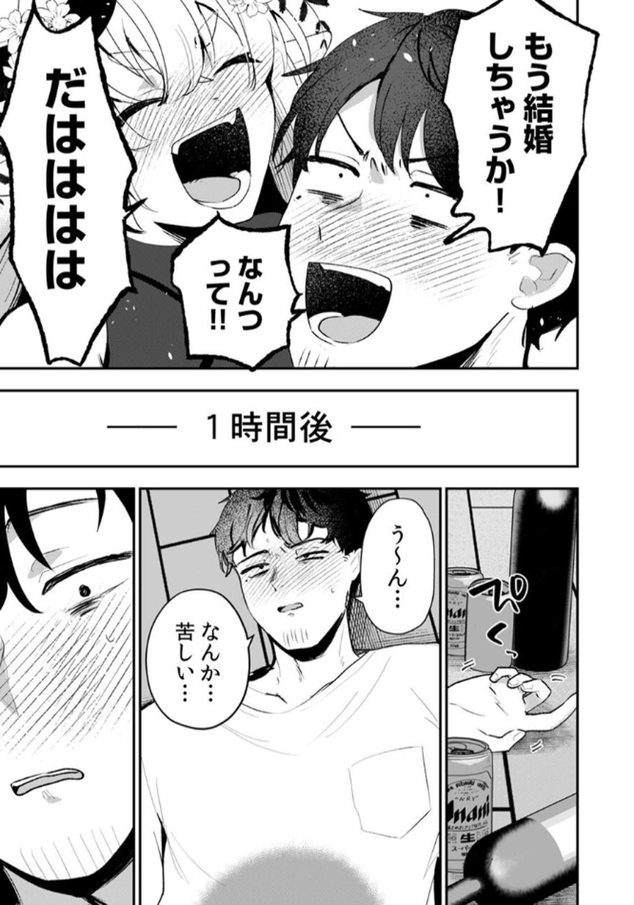 Tonari no Heya Dwarf-san - Chapter 2 - Page 23