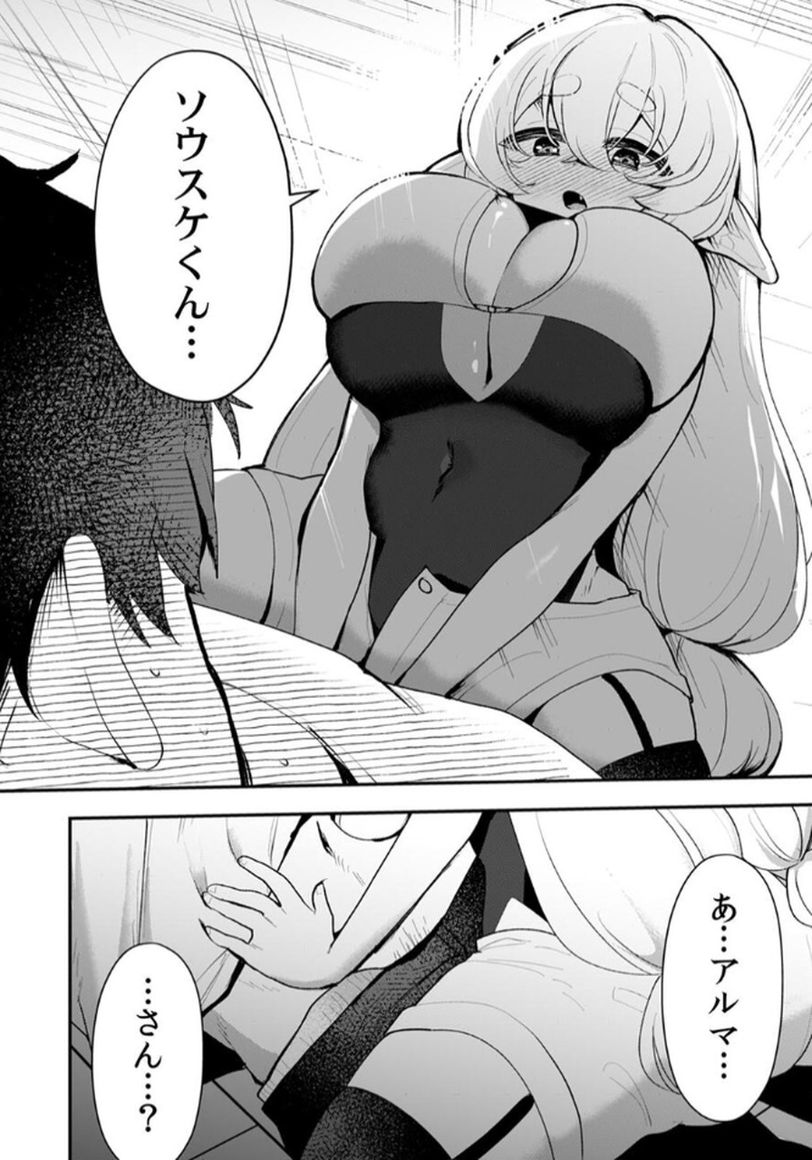 Tonari no Heya Dwarf-san - Chapter 2 - Page 24