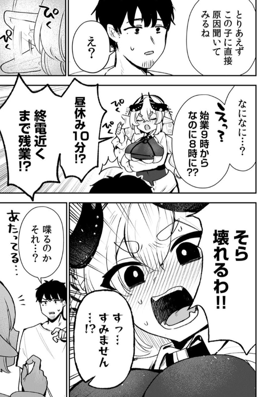 Tonari no Heya Dwarf-san - Chapter 2 - Page 3