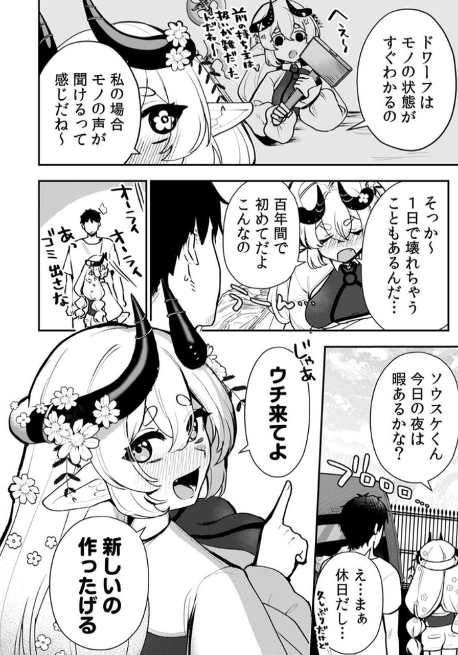 Tonari no Heya Dwarf-san - Chapter 2 - Page 4