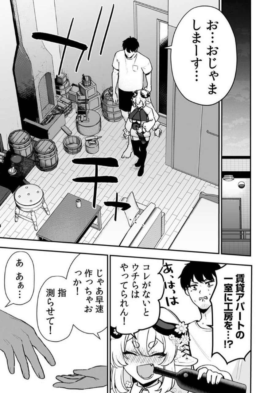 Tonari no Heya Dwarf-san - Chapter 2 - Page 5