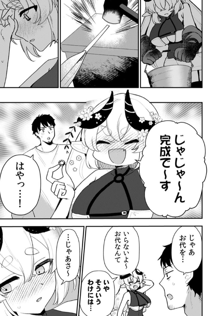 Tonari no Heya Dwarf-san - Chapter 2 - Page 7